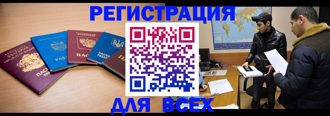 прописка для школы в Камчатской области